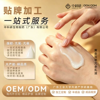 乳液定制紧致抗皱保湿乳贴牌滋润亮肤原液套装代加工