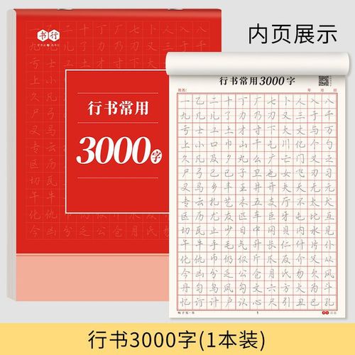 Regular calligraphy practice copybook, pen control, stroke training, radicals and radicals, adult running script introduction, field grid hard pen calligraphy paper