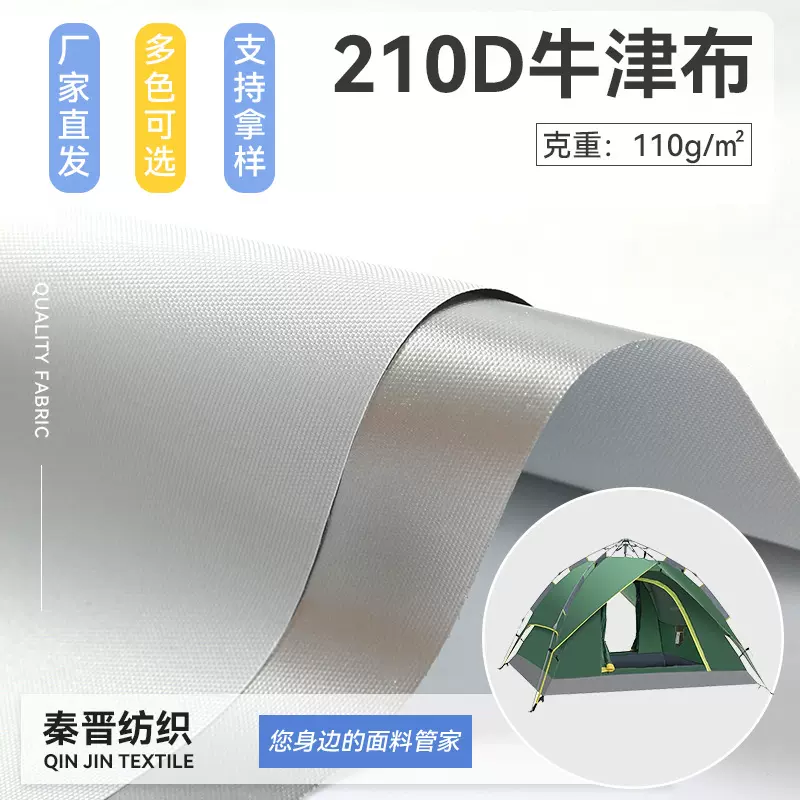 210D全遮光涂银牛津布面料防水防尘罩户外帐篷亚马逊窗帘尺寸