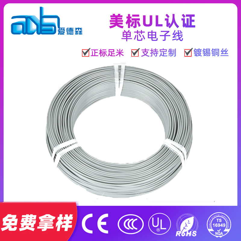 爱德森厂家销售定制200度铁氟龙高温电线FEP电子端子线