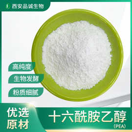 十六酰胺乙醇PEA粉 544-31-0 N-羟乙基棕榈酰胺 十六酰胺乙醇