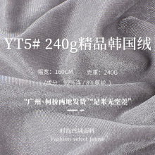 240g精品韩国绒面料 弹力植绒丝绒布料时尚女装西装床品家纺面料