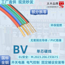 上海為榮 BV 1-95 單芯硬線線PVC絕緣無氧銅絲控制電源線裝修布線