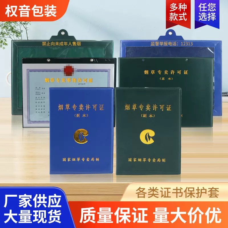 厂家定 制烟草外壳证书 封皮证书外壳 证书外壳 封皮许可证外壳