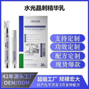 Water Light Crystal Essence Milk Beauty Salon Sponge Bone Needle 8D Water Light Microcrystalline Pore Moisturizing Lotion Skin Care Products Customization