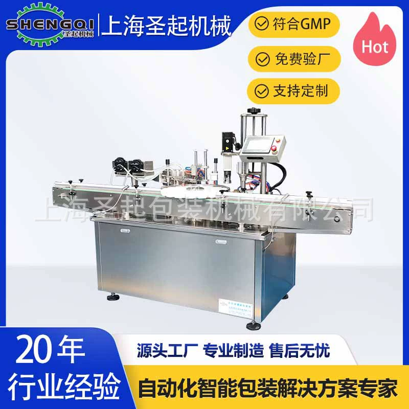 Шанхай Shengqi полностью автоматическая машина для наполнения и укупорки бутылок с лиофилизированным порошком эфирного масла 10-20 мл, автоматическая машина для наполнения ароматической жидкости