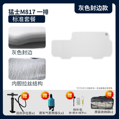 Dongfeng Mengshi M817 Front Row Vehicle-mounted inflatable bed - gray-surface-and-gray-edge-standard-package