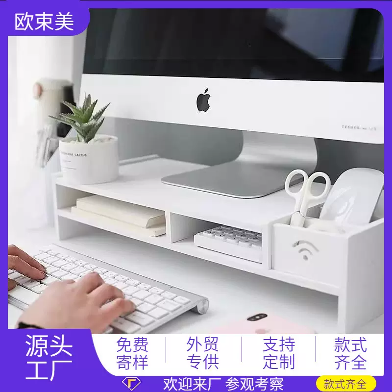 台式电脑增高显示器支架办公室多层垫高木塑板桌面抽屉收纳置物架