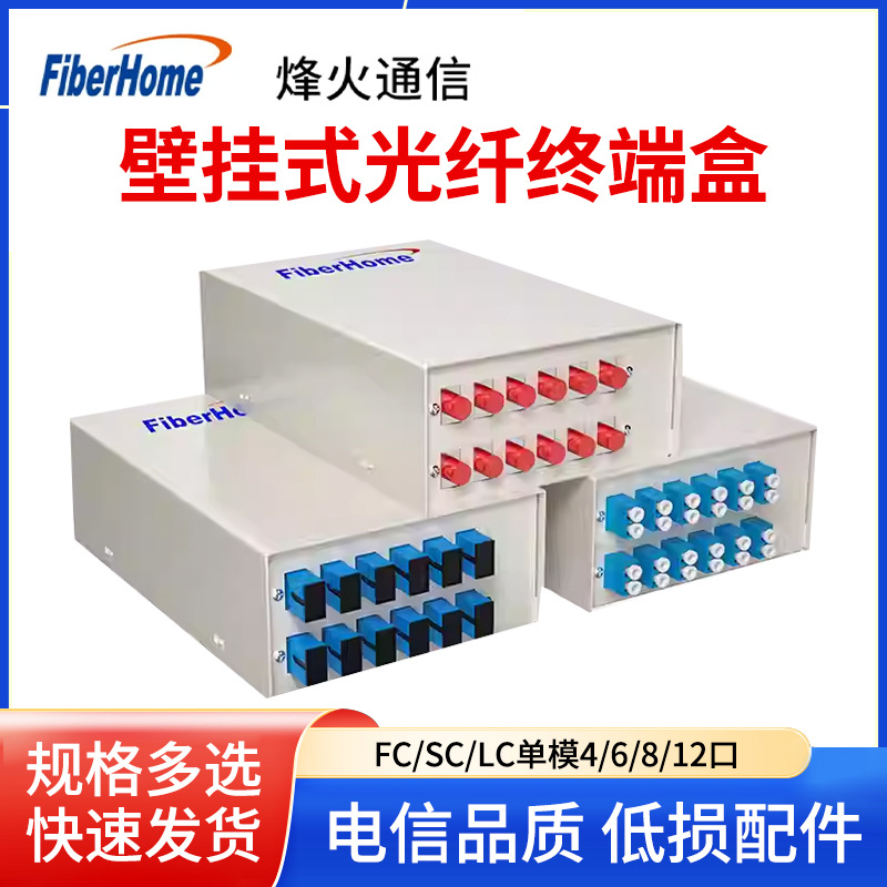 烽火光纤终端盒尾纤光缆熔接盒FC/LC壁挂式终端盒24芯满配电信级