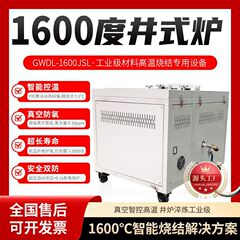 1600度井戸炉 真空雰囲気焼結炉 還元炉 雰囲気炉 真空雰囲気炉 箱型炉 熱処理