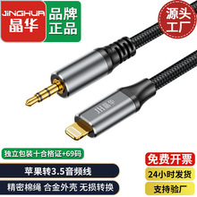 晶华 适用于苹果转3.5aux音频线三节手机连接车载音响耳机 转换线
