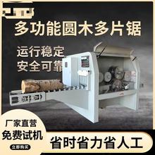 大型圆木多片锯原木方木多片锯开料机全自动木板条锯数控电子截断