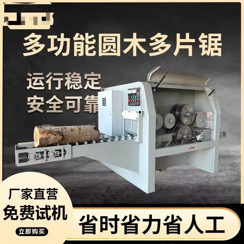 大型圆木多片锯原木方木多片锯开料机全自动木板条锯数控电子截断