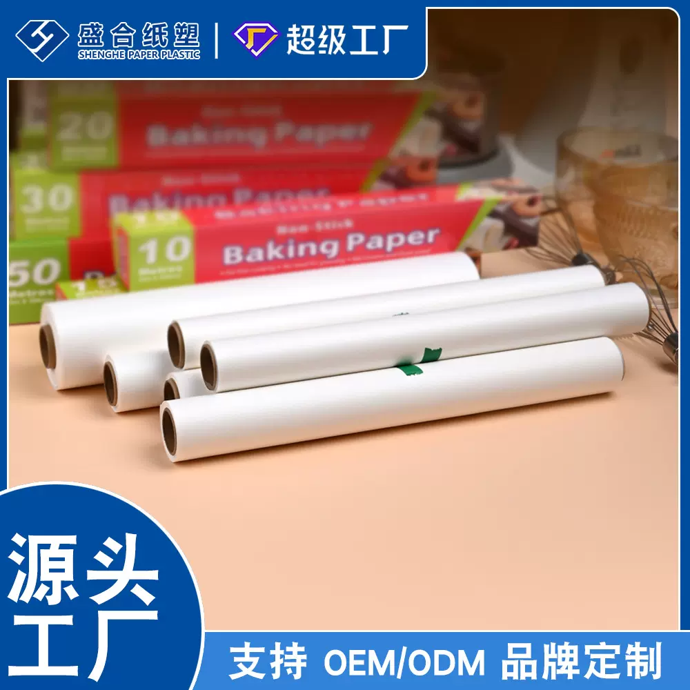 无氟食品级烘焙纸不粘烧烤纸烤肉纸烤箱烤盘硅油纸防油防水耐高温