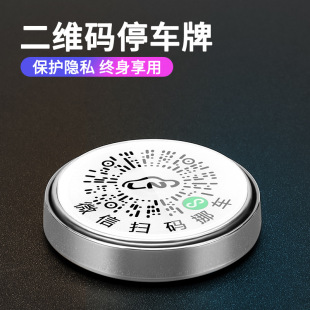 Car Mobile Phone Plate Temporary Parking Number Plate Mobile Car Two-dimensional Code Creative New Upgrade Car Decorative Parking Plate