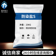 【防染盐】现货工业级防染盐S 电镀印染防染盐现货间硝基苯磺酸钠