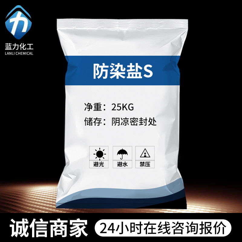 【防染盐】现货工业级防染盐S 电镀印染防染盐现货间硝基苯磺酸钠