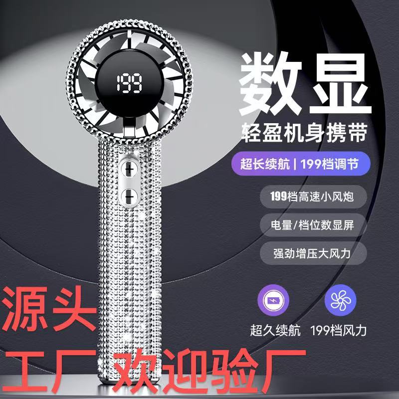 跨境爆款满钻手持高速小风扇数显199档高速调节户外便携潮流新品