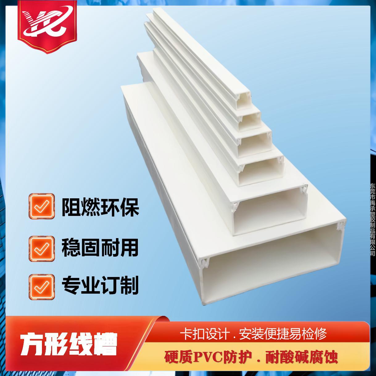 厂家直供UL94V-0防火PVC线槽阻燃方形电缆槽工程配电可定制UL认证