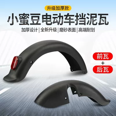 Electric vehicle fender rear wheel mudguard suitable for - 14inch-national-standard-universal-mud-tiles-front-rear