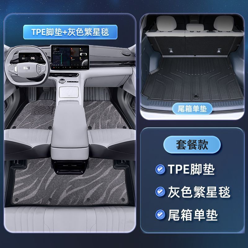 [TPE 바닥 매트 + 그레이 스타리 블랭킷 + 트렁크 매트