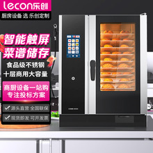 乐创万能蒸烤煮一体箱商用电热大容量多功能电烤箱烤鸭炉智能烹饪