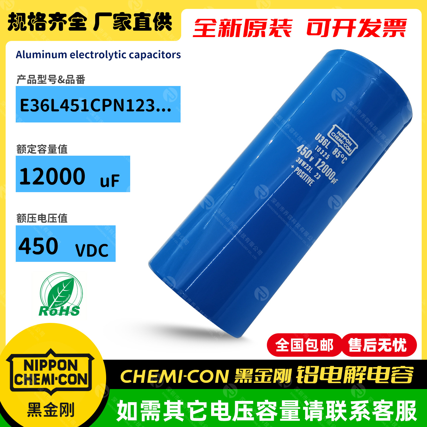 NIPPON CHEMI-CON U36L 450V12000UF 黑金刚 铝电解电容