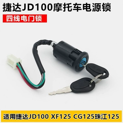 Motorcycle Ignition Switch Lock Suitable Motorcycle Lock