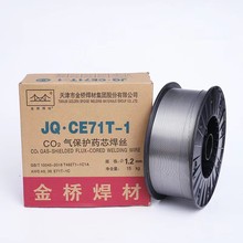 天津金桥牌碳钢药芯焊丝JQ.CE71T-1二保药芯焊丝/黑盘 1.2mm