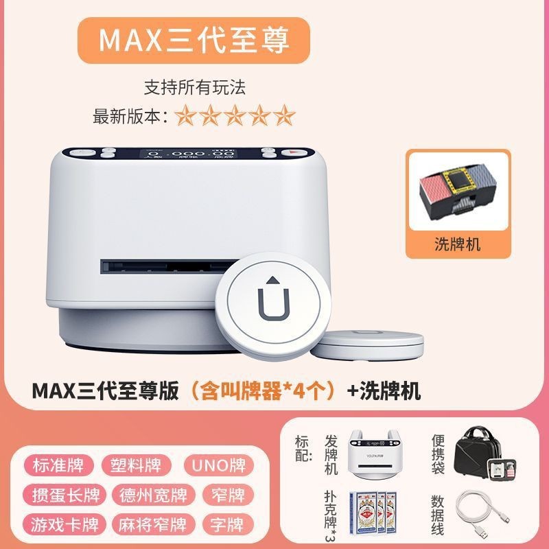 智能发牌器扑克牌全自动发牌掼蛋炸金花斗地主德州扑克洗发一体机|undefined