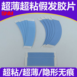 Blue Straight Wig Film Ultra-thin Biological Scalp Special Double-sided Adhesive Anti-sweat Wig Sticker Fixing Adhesive