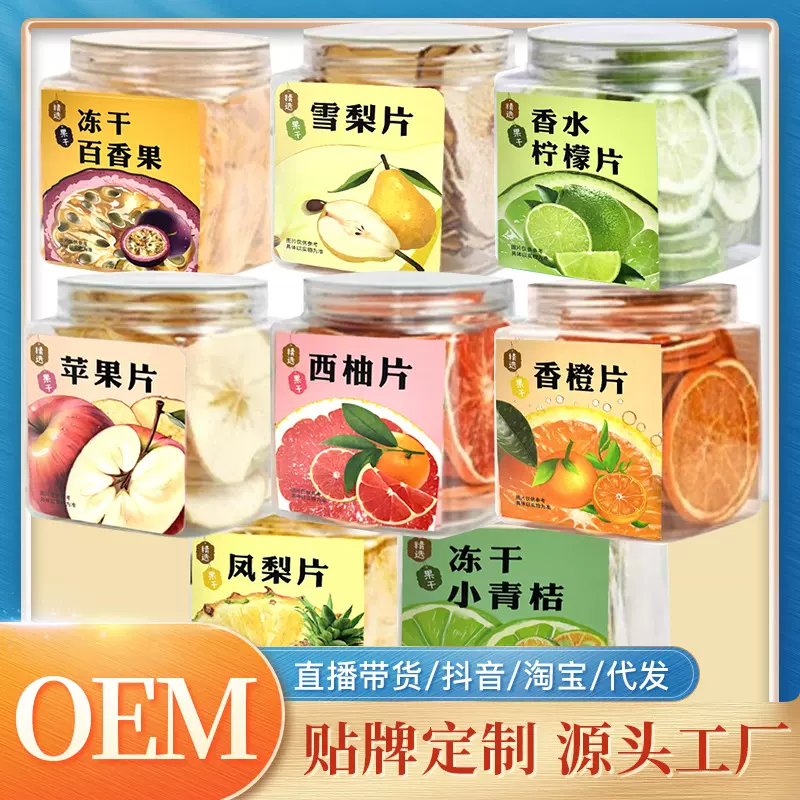 源头工厂直销罐装组合水果片柠檬片金桔片组合水果茶罐装批发代发