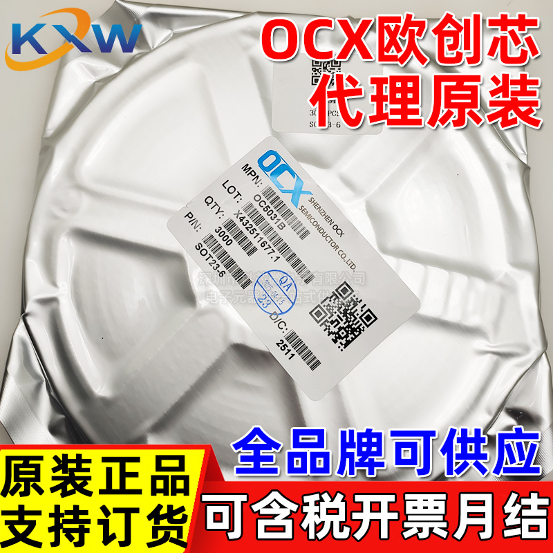OC5031B OC5033 OC5011B OC5265B OCX欧创芯 代理LED恒流驱动器IC