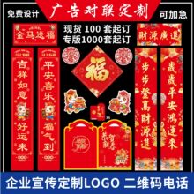 2026马年对联定制广告对联大礼包春节对联印刷logo现货春联定做