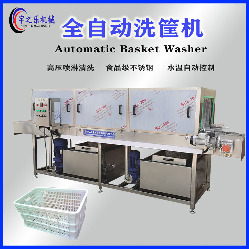喷淋式周转筐清洗机全自动连续式洗筐机塑料筐杀菌清洗机