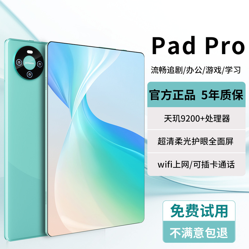 【官方正品】平板电脑2025新款骁龙888高清护眼全面屏pad可插卡5G|undefined