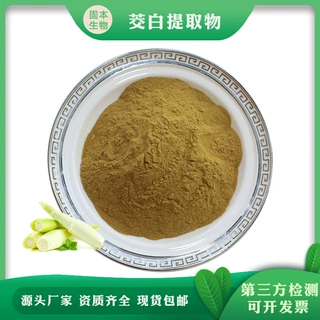 茭白提取物  茭白粉 水溶出隧/菰提取物 茭白多糖 现货包邮1KG起