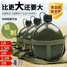露营水壶军铝行军背带户外大容量便携学生军训解放军老式一件批发