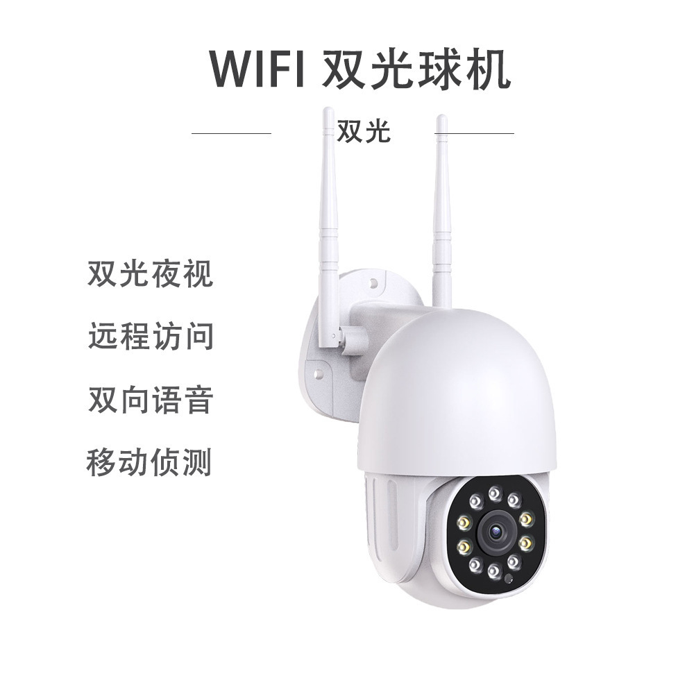 家用室外防水无线摄像头360度旋转 手机远程夜视高清网络监控器