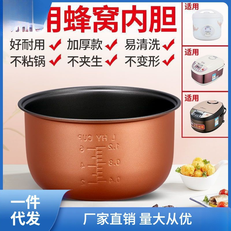 炊飯器内釜ノンスティックポットユニバーサルアクセサリー増粘健康内釜メーカー|undefined