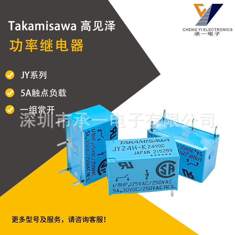 JY12H-K原装FUJITSU富士通高见泽功率继电器JY5H-K一组常开4脚5A