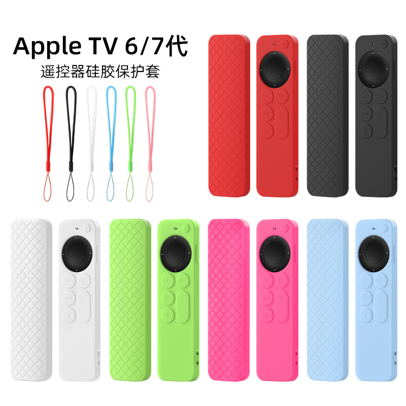 适用苹果Apple TV 6/7代遥控器套柔软硅胶防摔防震全包硅胶保护套