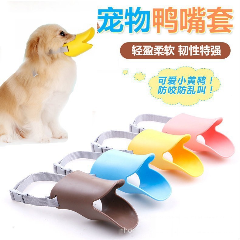 犬の口セットペットアヒルの口セットシリコン犬の口セット噛まないようにしてください。|undefined