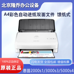 Hp Hp 2000S2 3000S4 5000S4 7000S3 4000Snw1 Scanner A4 High Speed Double-Sided