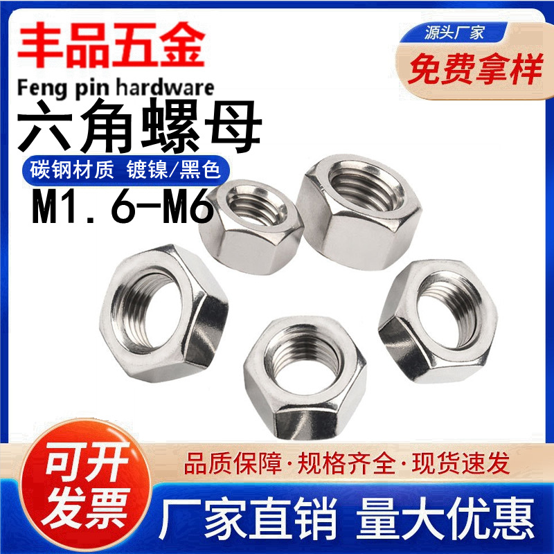 镀镍六角锁紧螺母外六角螺帽DIN934通止规M2M2.5M2.6M3M3.5M4M5M6