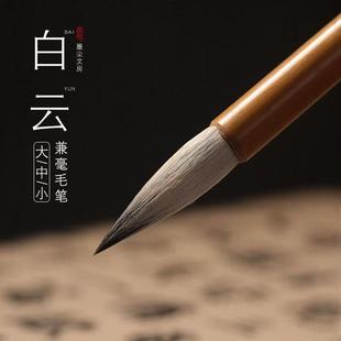 Jiajian Large, Medium and Small Baiyun Brush Students Brush Chinese Painting Watercolor Calligraphy Training Course Yanghao Baiyun Brush