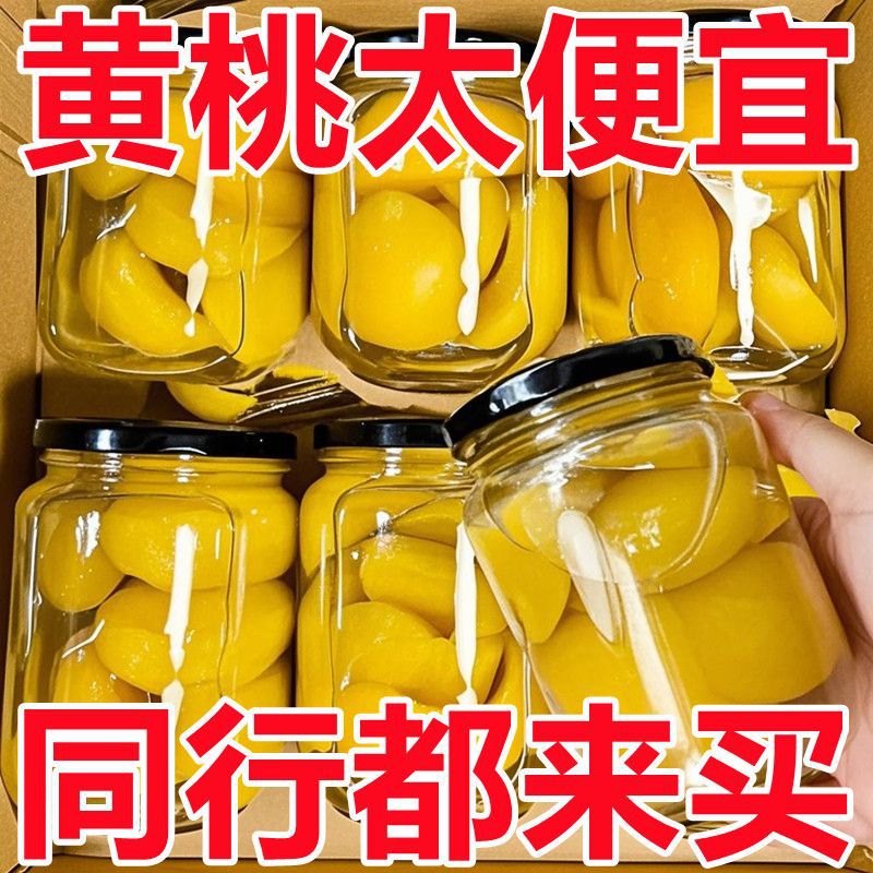 糖水水果好吃大黄桃罐头批发即食新鲜水果罐头捞瓶瓶网红零食其他
