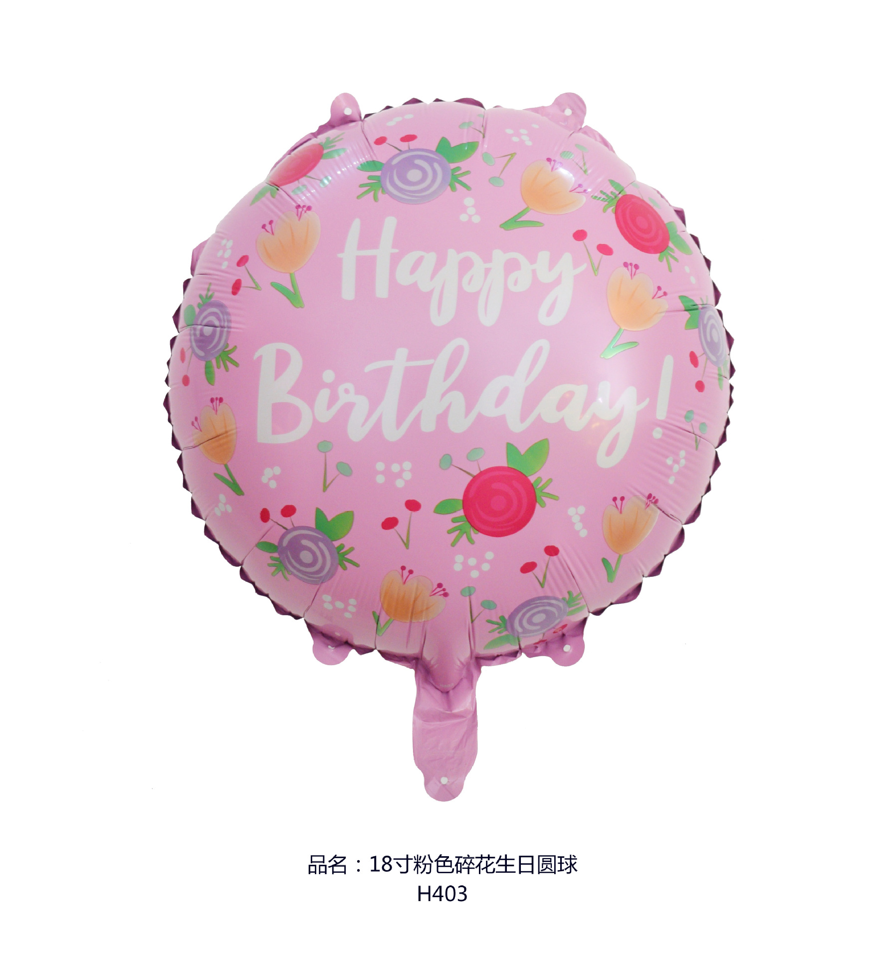 18寸粉色碎花生日圆球