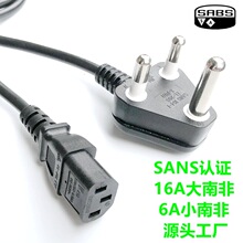 SANS16A大南非電源線 6A小南非三插彎頭品字尾8字尾 3芯0.75 1.0