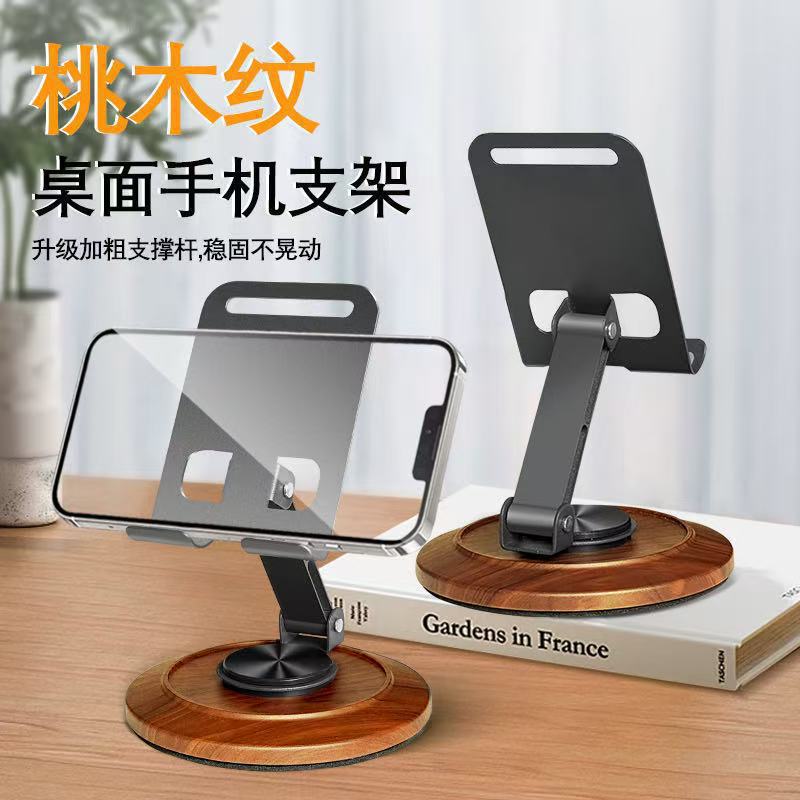 胡桃木目調デスクトップメタル折りたたみ式360度回転スマホスタンド木目調ベースライブ配信タブレット折りたたみ式|undefined
